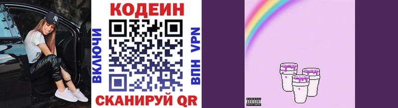 Кодеин Purple Drank  Искитим 